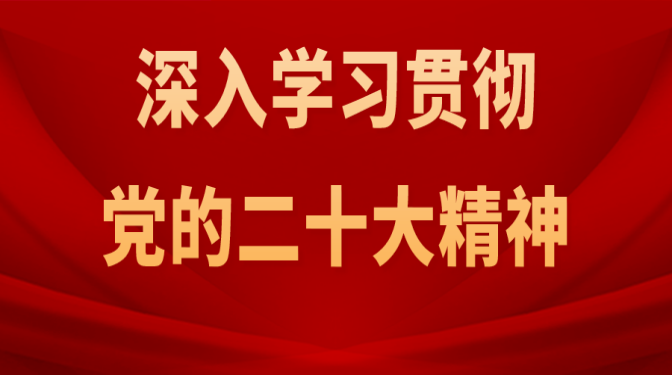 高举伟大旗帜 凝聚奋进力量——甘肃建科院多措并举扎实推进党的二十大精神学习宣贯