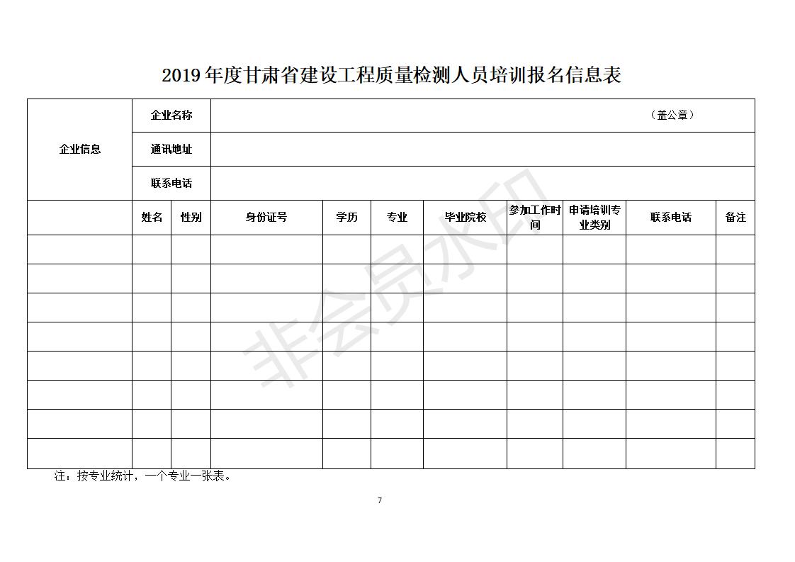 附件甘肅省建筑科學研究院檢測員培訓方案 (1)_07.jpg