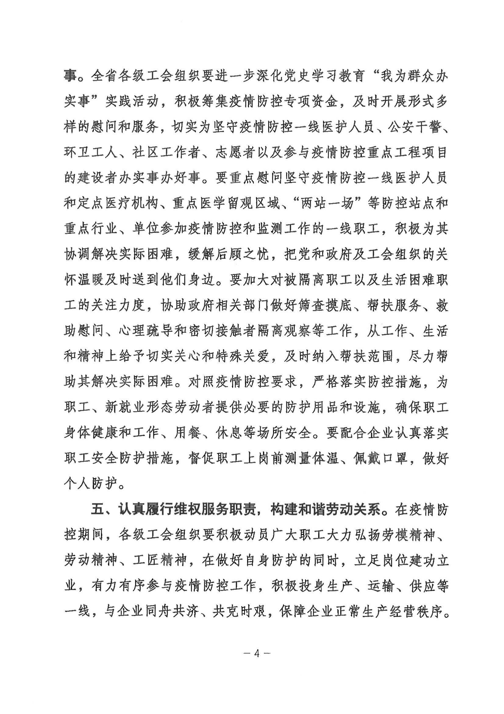 甘肃省总工会关于充分发挥各级工会组织作用团结动员广大职工坚决打赢疫情防控狙击战的通知_03.jpg