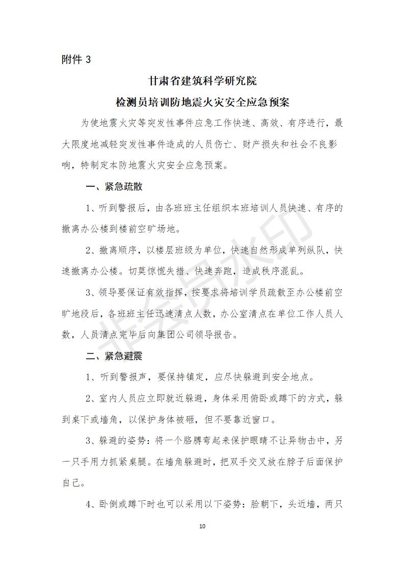 附件甘肅省建筑科學研究院檢測員培訓方案 (1)_10.jpg