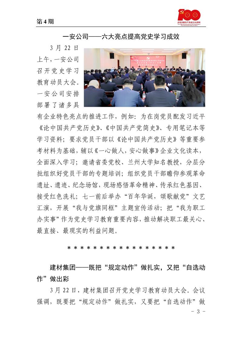 甘肃建投党委党史学习教育简报第4期_页面_3.jpg