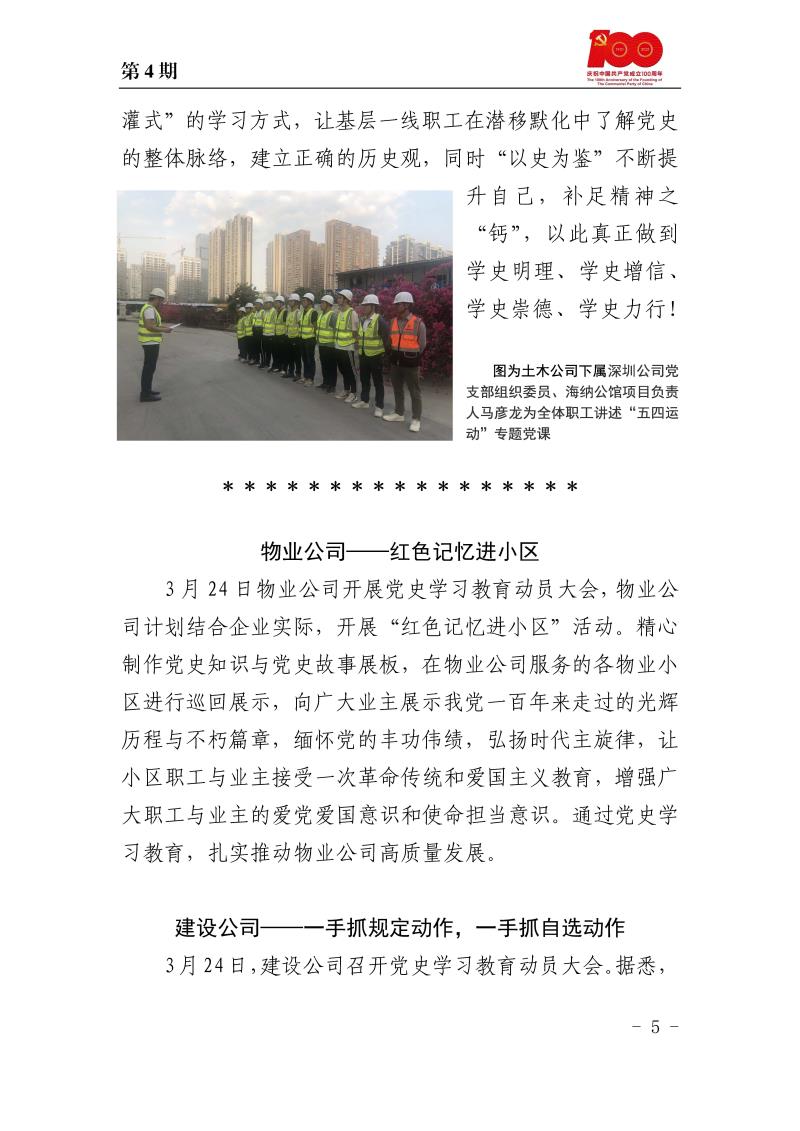 甘肃建投党委党史学习教育简报第4期_页面_5.jpg