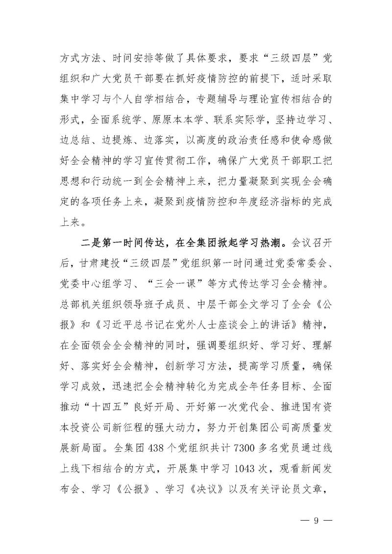 甘肃建投党委党史学习教育简报第46期-省委第十八巡回指导组对甘肃建投党史学习情况开展情况进行巡回指导-定稿_页面_09.jpg