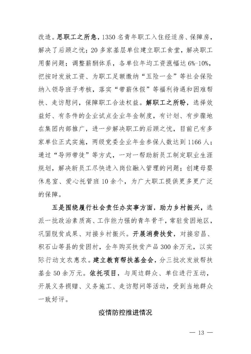 甘肃建投党委党史学习教育简报第46期-省委第十八巡回指导组对甘肃建投党史学习情况开展情况进行巡回指导-定稿_页面_13.jpg