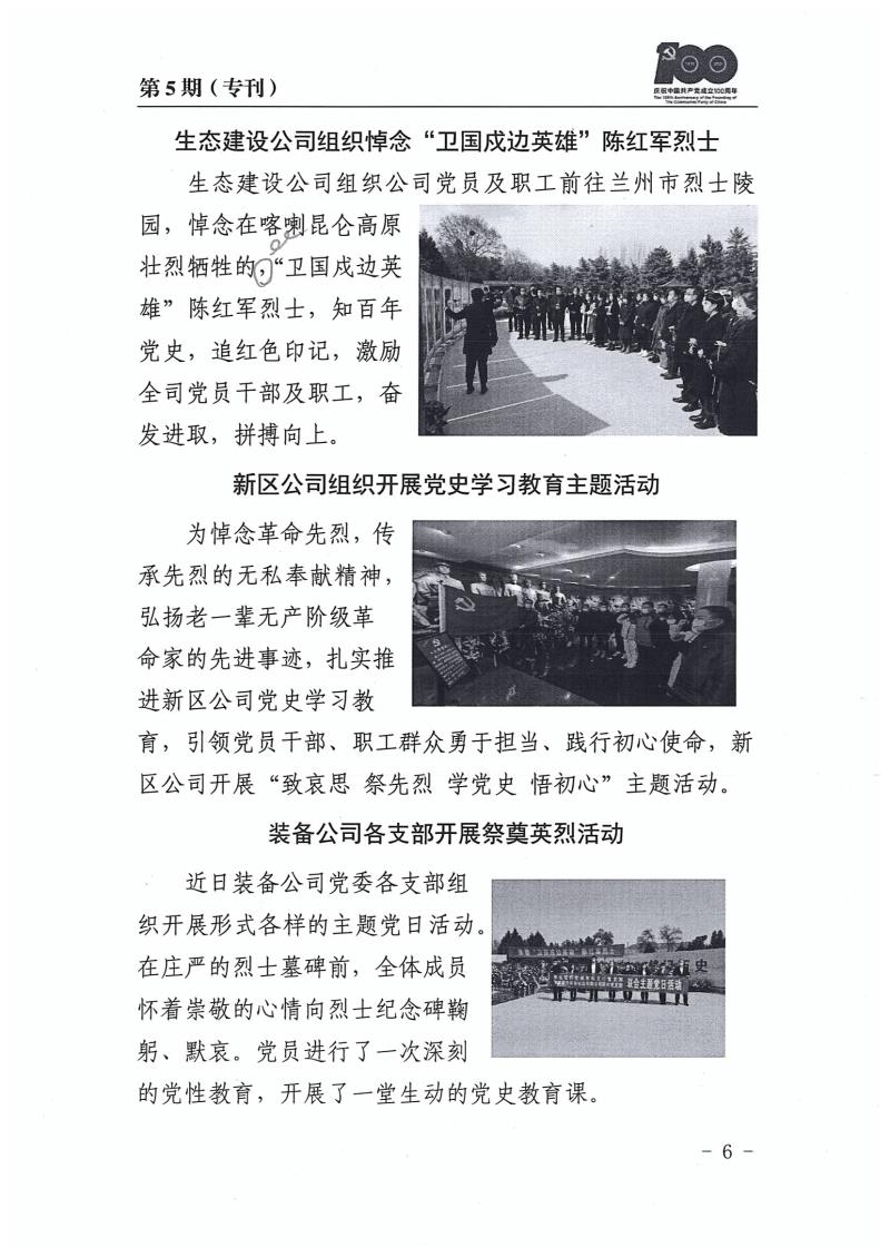 甘肃建投党委党史学习教育简报第5期(1)_页面_06.jpg