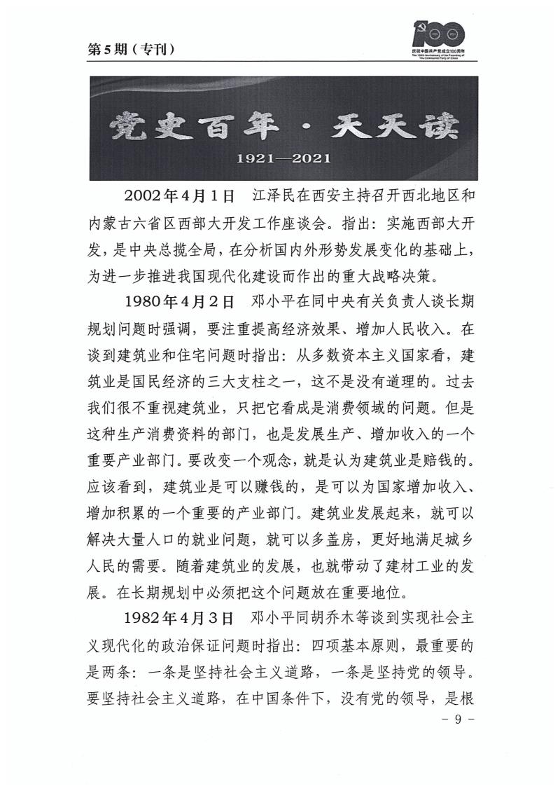 甘肃建投党委党史学习教育简报第5期(1)_页面_09.jpg